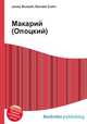 Макарий (Опоцкий), Джесси Рассел 