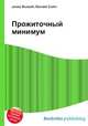 Прожиточный минимум, Джесси Рассел 