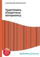 Чудотворец (Секретные материалы), Джесси Рассел 
