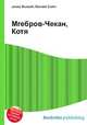 Мгебров-Чекан, Котя, Джесси Рассел 