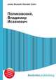 Поликовский, Владимир Исаакович, Джесси Рассел 