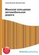 Минская кольцевая автомобильная дорога, Джесси Рассел 