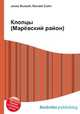 Клопцы (Марёвский район), Джесси Рассел 