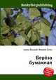 Берёза бумажная, Джесси Рассел 