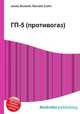 ГП-5 (противогаз), Джесси Рассел 