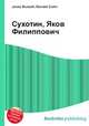 Сухотин, Яков Филиппович, Джесси Рассел 