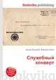 Служебный конверт, Джесси Рассел 
