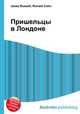 Пришельцы в Лондоне, Джесси Рассел 