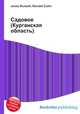 Садовое (Курганская область), Джесси Рассел 