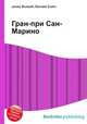 Гран-при Сан-Марино, Джесси Рассел 