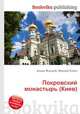 Покровский монастырь (Киев), Джесси Рассел 