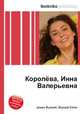 Королёва, Инна Валерьевна, Джесси Рассел 
