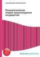 Психологическая теория происхождения государства, Джесси Рассел 