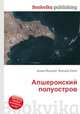 Апшеронский полуостров, Джесси Рассел 
