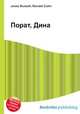 Порат, Дина, Джесси Рассел 
