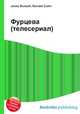 Фурцева (телесериал), Джесси Рассел 