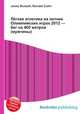 Лёгкая атлетика на летних Олимпийских играх 2012 — бег на 400 метров (мужчины), Джесси Рассел 