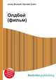 Олдбой (фильм), Джесси Рассел 