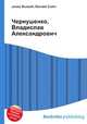 Чернушенко, Владислав Александрович, Джесси Рассел 