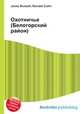 Охотничье (Белогорский район), Джесси Рассел 