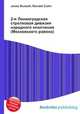 2-я Ленинградская стрелковая дивизия народного ополчения (Московского района), Джесси Рассел 