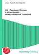 ФК "Торпедо" Москва в розыгрышах международных турниров, Джесси Рассел 