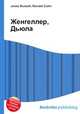 Женгеллер, Дьюла, Джесси Рассел 