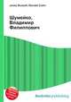 Шумейко, Владимир Филиппович, Джесси Рассел 