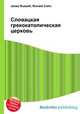 Словацкая грекокатолическая церковь, Джесси Рассел 