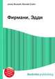 Фирмани, Эдди, Джесси Рассел 