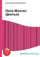 Лола Монтес (фильм), Джесси Рассел 