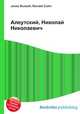 Алеутский, Николай Николаевич, Джесси Рассел 