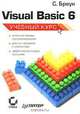 Visual Basic 6, С. Браун 
