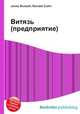Витязь (предприятие), Джесси Рассел 