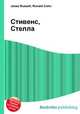 Стивенс, Стелла, Джесси Рассел 