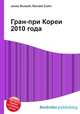Гран-при Кореи 2010 года, Джесси Рассел 