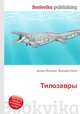 Тилозавры, Джесси Рассел 
