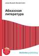 Абхазская литература, Джесси Рассел 