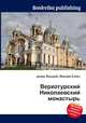 Верхотурский Николаевский монастырь, Джесси Рассел 