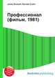 Профессионал (фильм, 1981), Джесси Рассел 