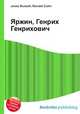 Яржин, Генрих Генрихович, Джесси Рассел 