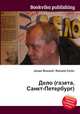 Дело (газета, Санкт-Петербург), Джесси Рассел 