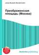 Преображенская площадь (Москва), Джесси Рассел 