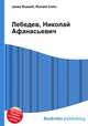 Лебедев, Николай Афанасьевич, Джесси Рассел 