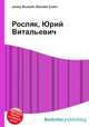 Росляк, Юрий Витальевич, Джесси Рассел 