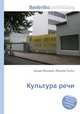 Культура речи, Джесси Рассел 