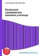 Казанское суворовское военное училище, Джесси Рассел 