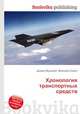 Хронология транспортных средств, Джесси Рассел 