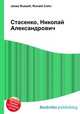 Стасенко, Николай Александрович, Джесси Рассел 