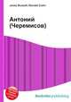 Антоний (Черемисов), Джесси Рассел 